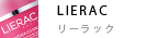 リーラック【LIERAC】